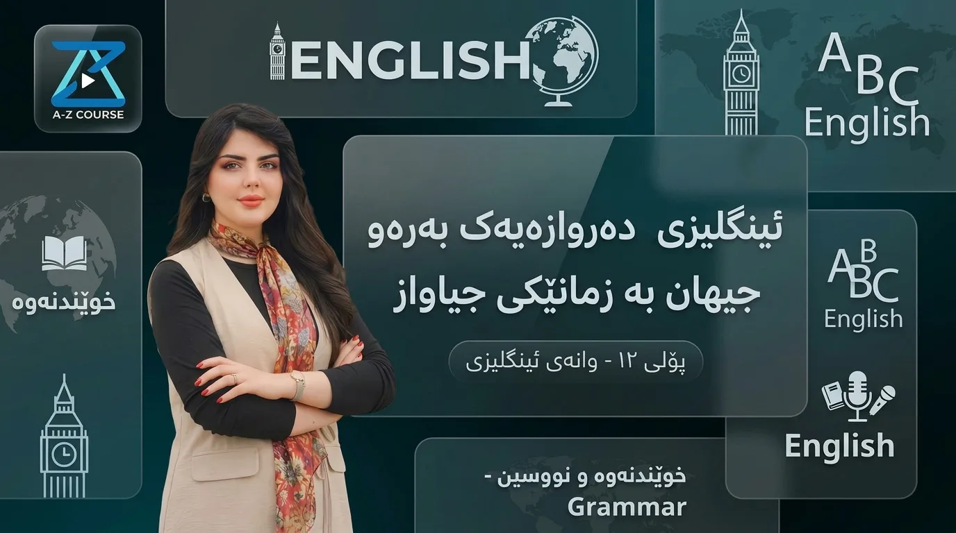ئینگلیزی