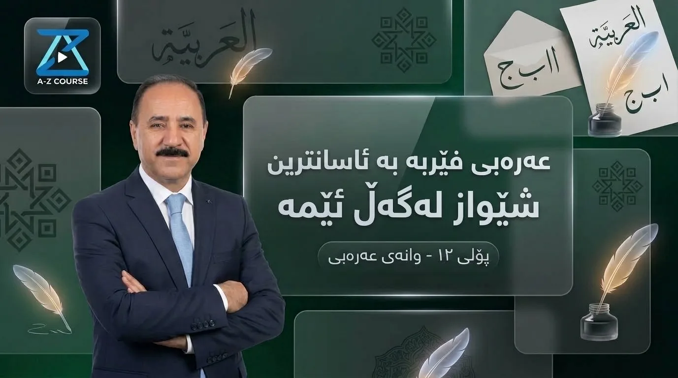 عەرەبی