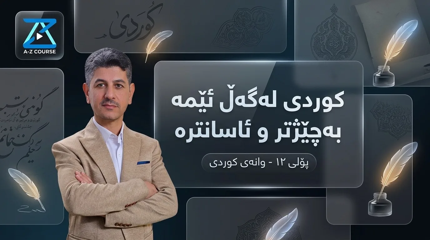 کوردی