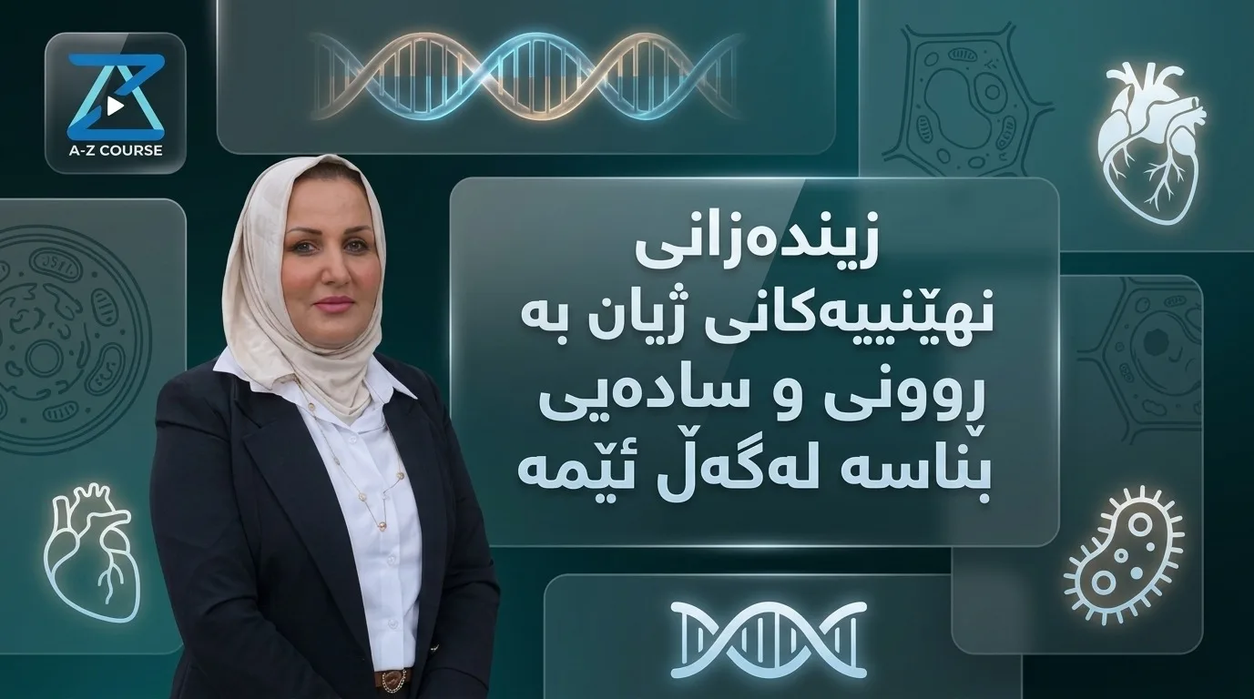 زیندەزانی